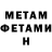 Первитин Methamphetamine Artneck 76